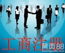 太原幫幫幫企業管理 一站式商務代理代辦服務專家