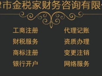 圖 天津大港區(qū)0元注冊(cè)公司 免費(fèi)代辦執(zhí)照 公司年檢 食品經(jīng)營(yíng)許可 天津工商注冊(cè)