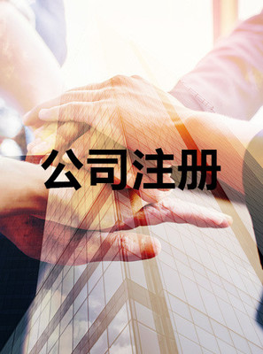 個(gè)體工商注冊(cè)產(chǎn)品介紹