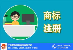 工商代辦公司注冊 南沙區代辦公司注冊 邦駿財稅
