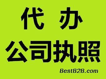 云浮代理記賬公司注冊(cè)服務(wù) 報(bào)稅財(cái)務(wù)咨詢會(huì)計(jì)服務(wù)