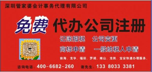 福田公司注冊(cè)代理/深圳公司注冊(cè)代辦費(fèi)用-首商網(wǎng)
